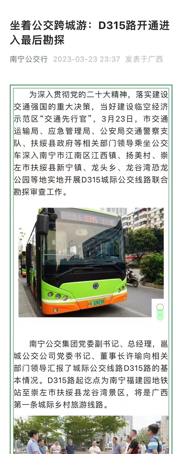 扶绥到南宁将开通公交车，将是广西第一条城际乡村旅游线路。