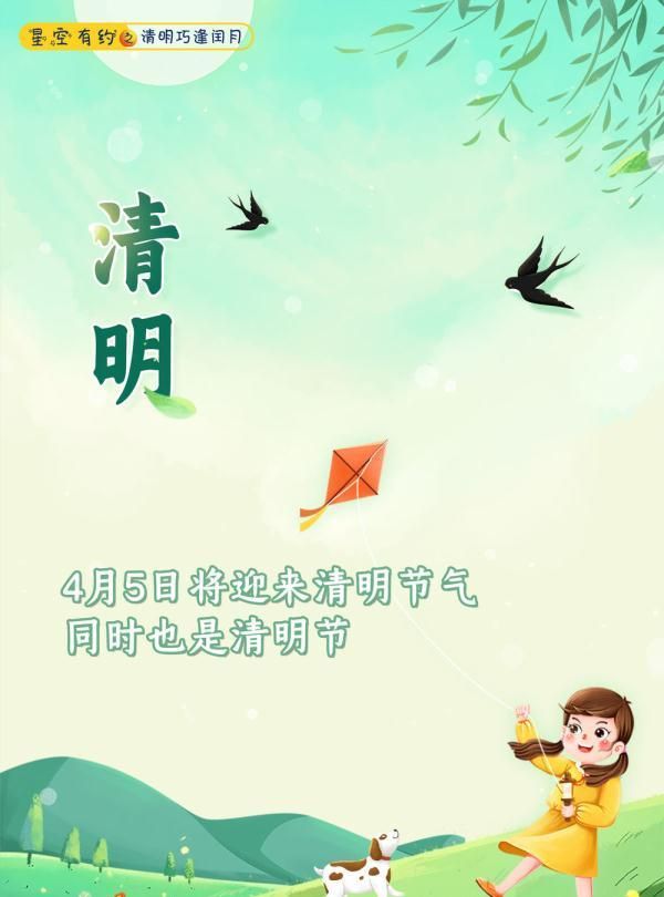 星空有约丨清明节巧遇闰二月，咋回事？