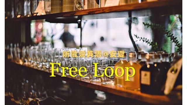 学一首超级经典，打动无数人的歌曲《Free Loop》