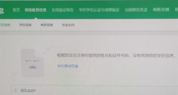 学信网上身份证号录错致学历无法认证，学校：提交证明资料可更正