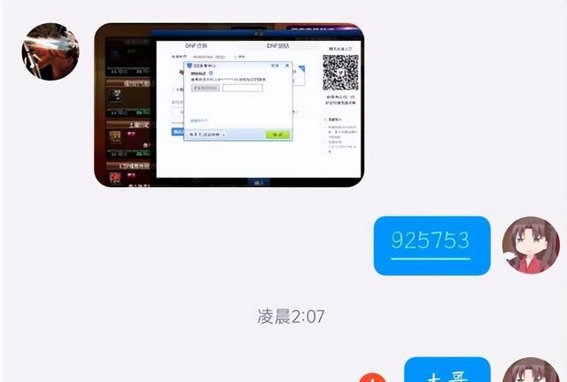 DNF常见骗术整理：走骗子的路，让骗子无路可走