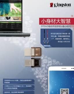 功能独特的金士顿USB3.0闪存盘任你挑