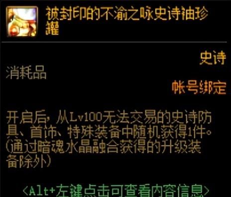 DNF:史诗装备获取全指南，百级史诗未齐的勇士们快看过来