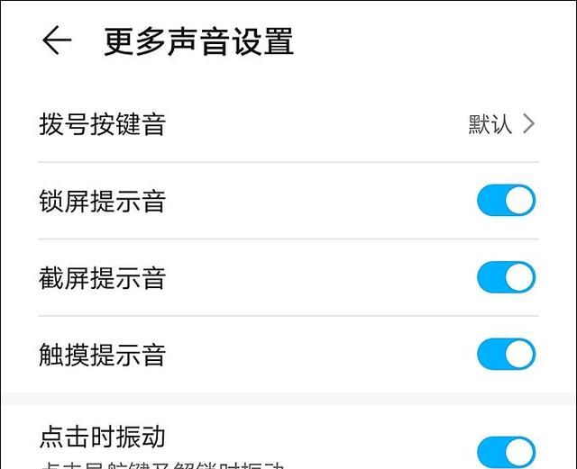 声效体验全看这！Android手机的声音振动选项你都搞懂了吗？