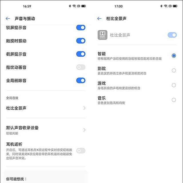 声效体验全看这！Android手机的声音振动选项你都搞懂了吗？