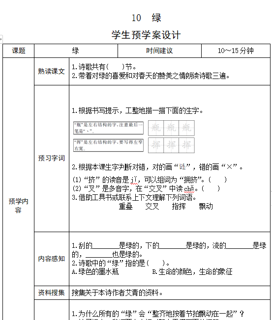 四年级 （下册）课文第三单元9-12课