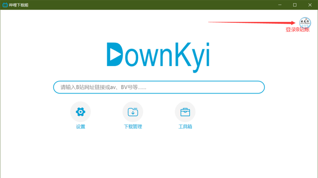 如何将B站视频下载到本地—使用DownKyi软件