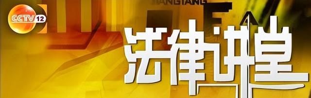 再上央视！重庆“硬核”教授成CCTV-12《法律讲堂》主讲！