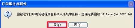 Windows XP 下手动删除驱动程序的方法