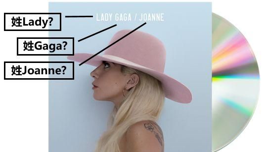 Lady Gaga是姓Lady，还是姓Gaga？｜二次发育的英语