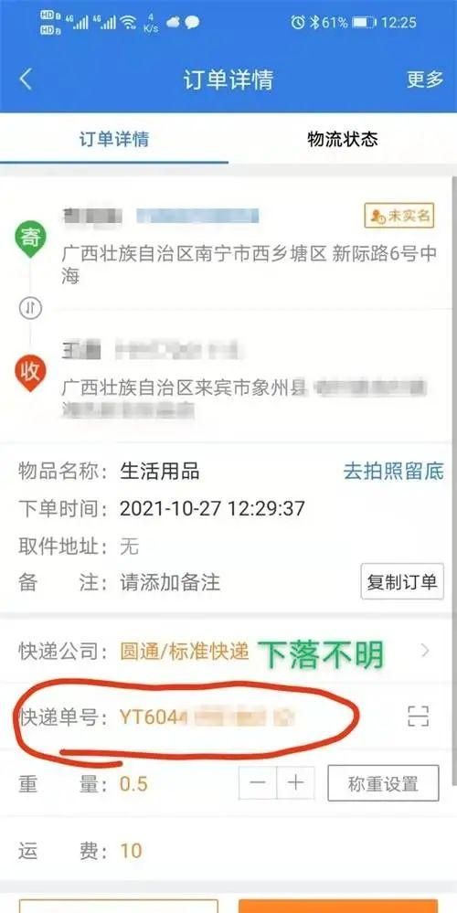 南宁一女子价值6万多元的圆通快件丢失，有单号却没有物流信息