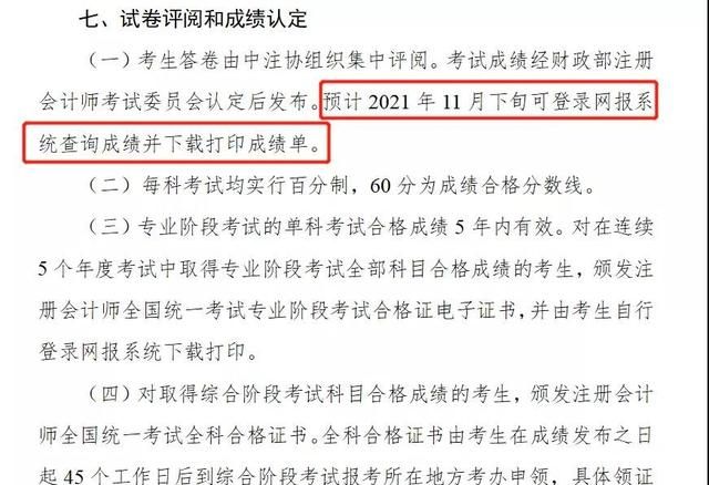 2021年CPA成绩查询时间已定？延期考试地区会延迟发放成绩吗？