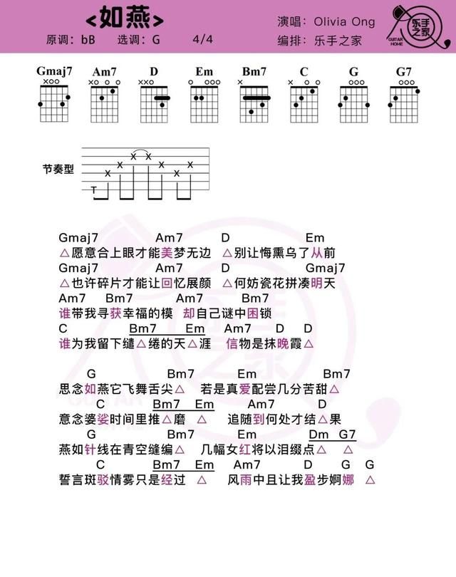 思念如燕，它飞舞舌尖~《如燕》尤克里里&吉他弹唱谱