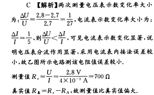 一轮复习：伏安法测电阻