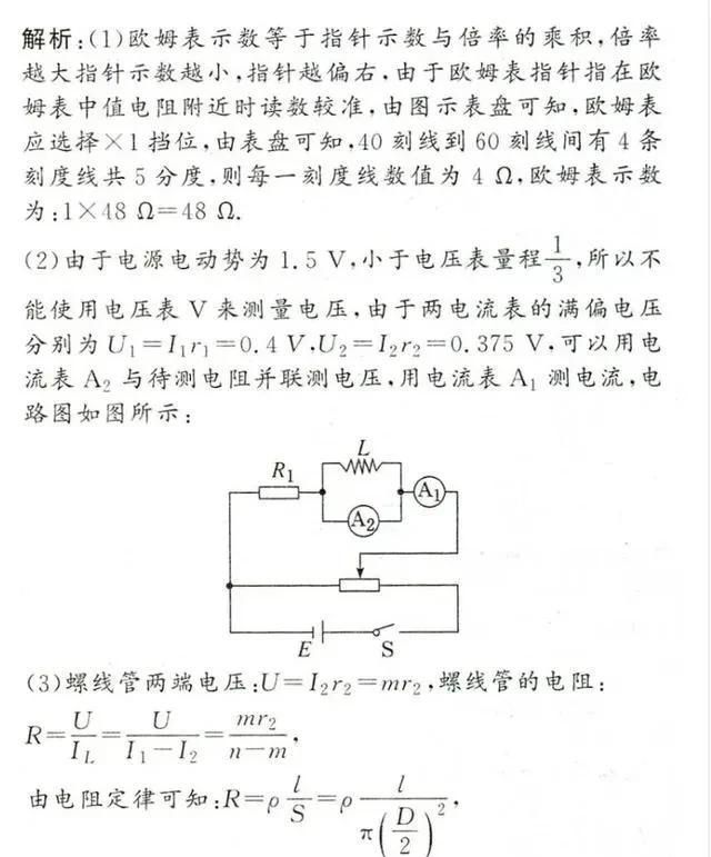 一轮复习：伏安法测电阻