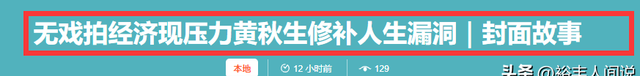 61岁黄秋生近况！因无戏可拍经济压力大，十年助理决定分道扬镳