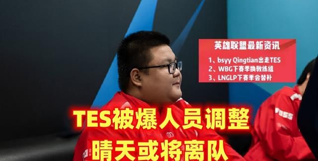 LOL一代传奇中单宣布退役！TES被爆人员大调整，HLE有望引进BeryL