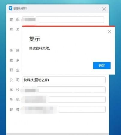 QQ/微信头像为什么换不了 关于QQ/微信不能改资料原因分析