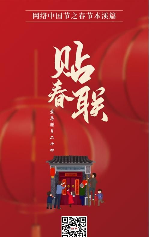 写春联 迎新年