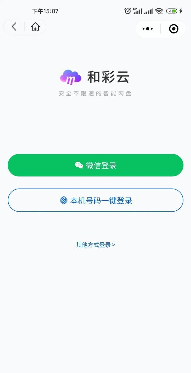 关于移动协号转网后和彩云账号怎么保留问题