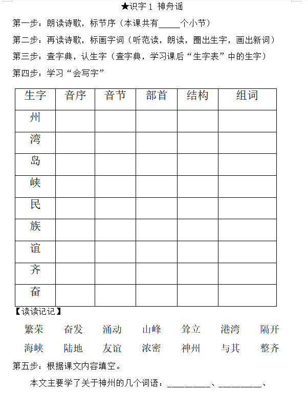 二年级 （下册）第三单元识字1-4课