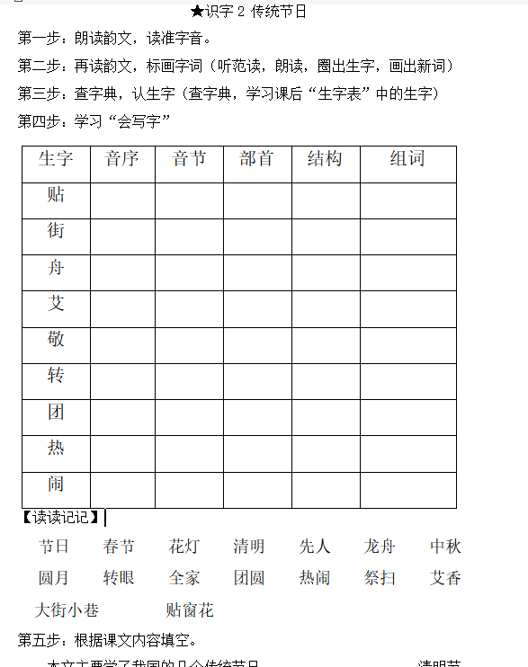 二年级 （下册）第三单元识字1-4课