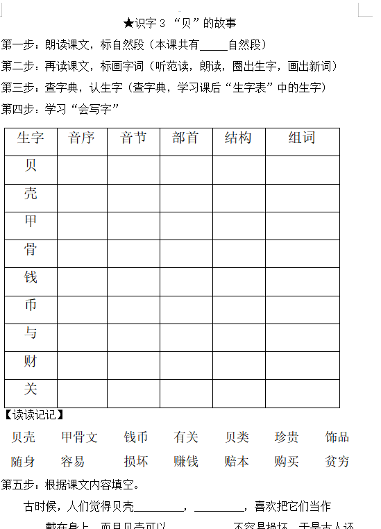 二年级 （下册）第三单元识字1-4课