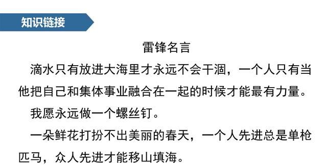 二下《雷锋叔叔，你在哪里》知识点，小学生第一次学对，才能学会