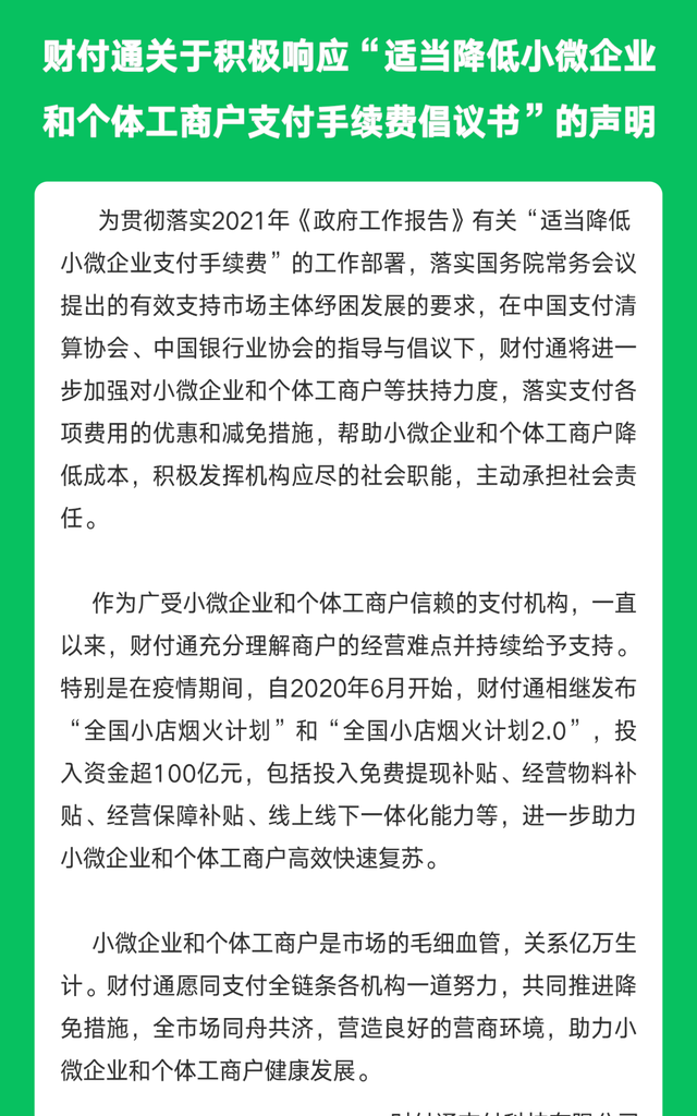 财付通声明：落实支付各项费用的优惠和减免措施