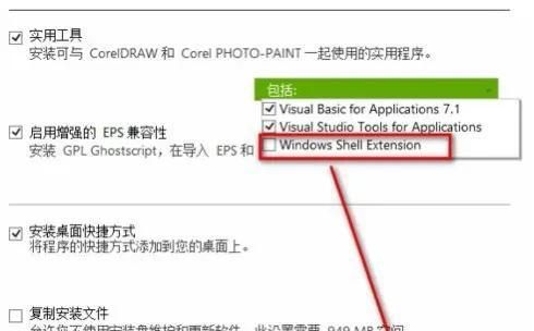 "CorelDRAW"秘技：6招解决CDR安装问题