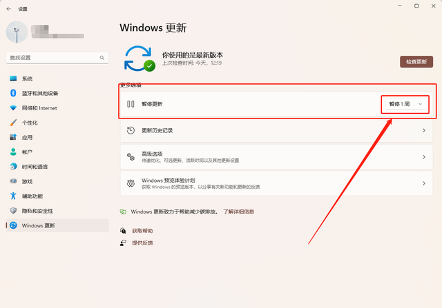 关闭Windows 11自动更新（超实用）