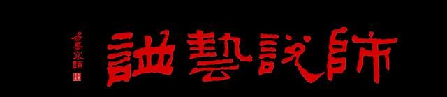 《楚辞》：亦余心之所善兮，虽九死其犹未悔「共享」