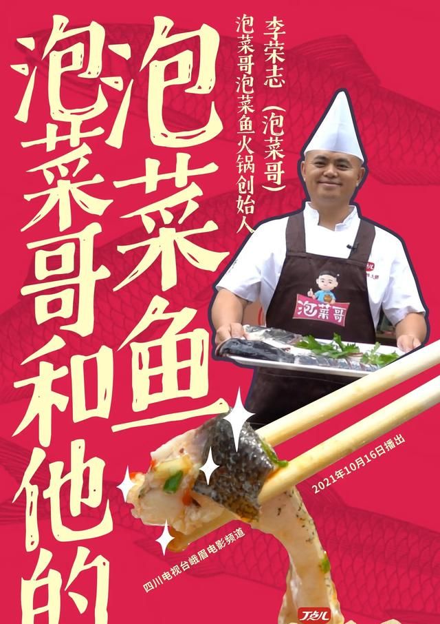 《孤单北半球》原唱欧得洋，因为美食和四川“泡菜哥”结缘