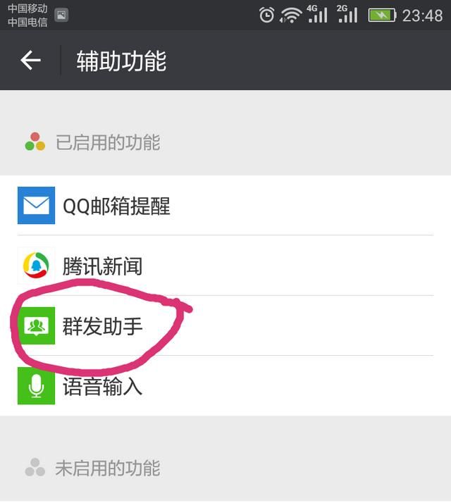 微信怎么群发消息(微信怎么群发消息给所有好友)图4