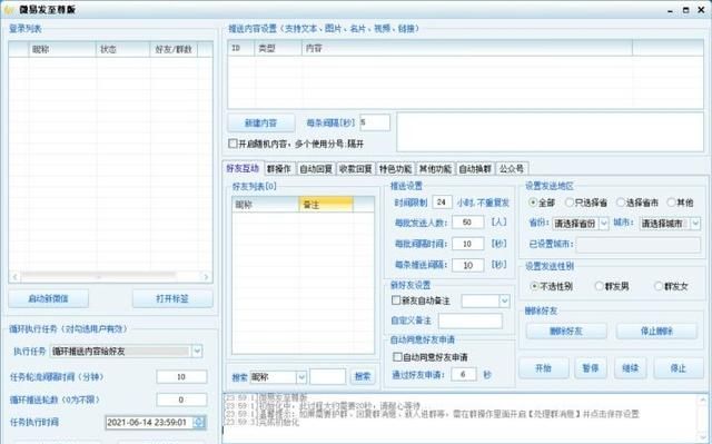 微信怎么群发消息(微信怎么群发消息给所有好友)图18