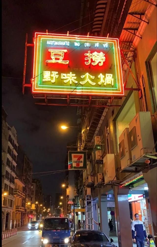 澳门豆捞是哪里的图2