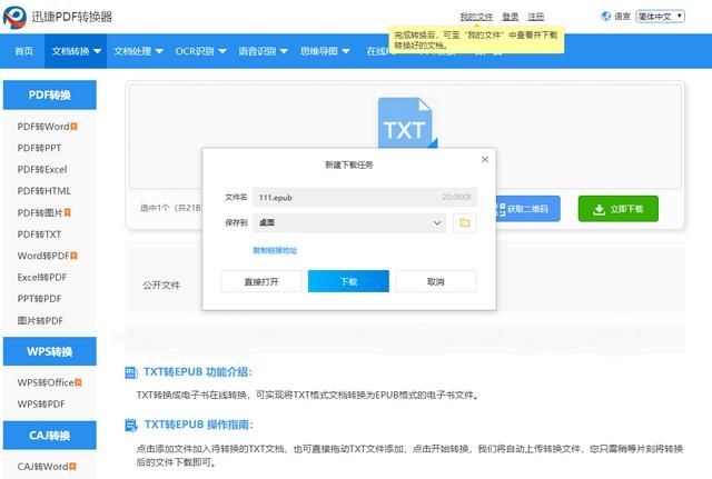 小说的epub格式怎么转换成txt图6