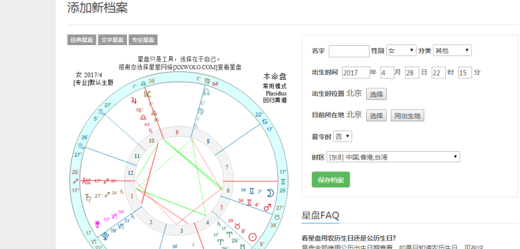 星座一般看哪个星盘(1994年农历12月27日星座星盘)图5