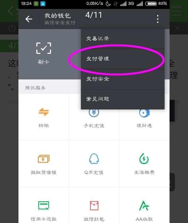 微信支付密码忘了怎么办?(微信支付密码忘了之后怎么办)图3