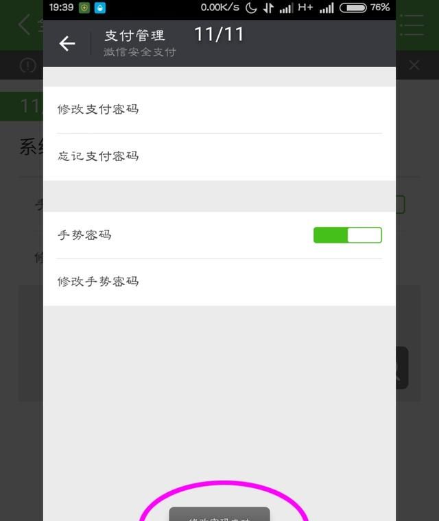 微信支付密码忘了怎么办?(微信支付密码忘了之后怎么办)图10