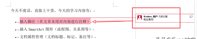 MOS-Word知识点：脚注、尾注、题注、批注助你乘风破浪