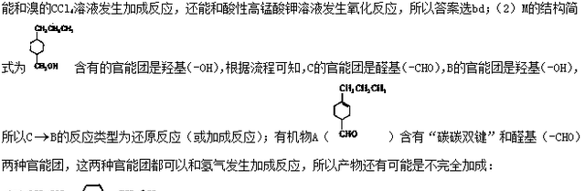 高三化学选修5——有机物的结构、官能团、性质、分子式及反应类型