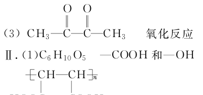 高三化学选修5——有机物的结构、官能团、性质、分子式及反应类型