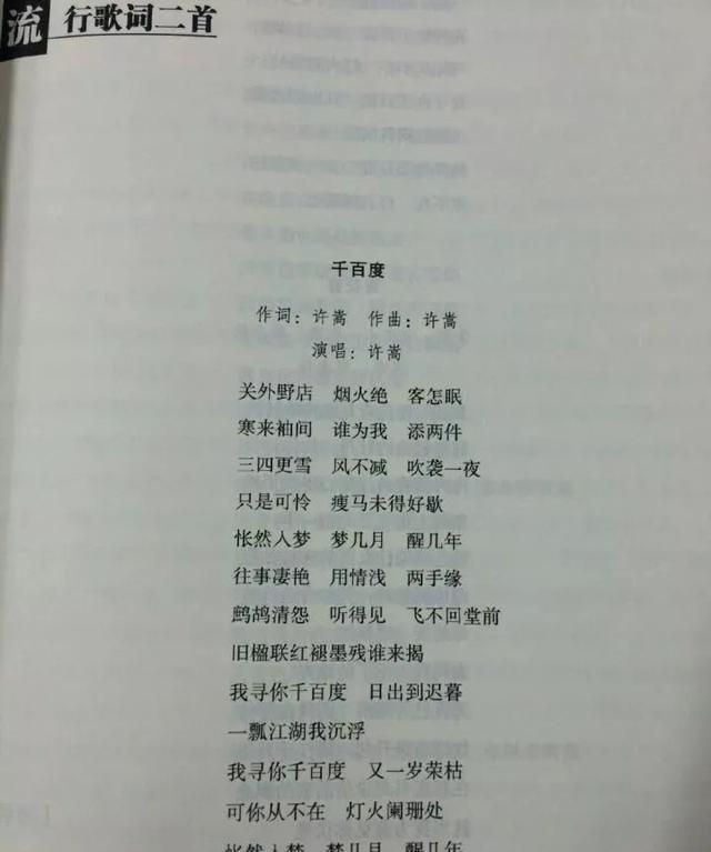 “过气”的许嵩，凭什么还能让央视花13分钟“捧”他？