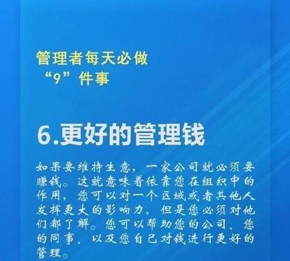 如何做好企业管理的方法,如何做好企业管理提升策划图6