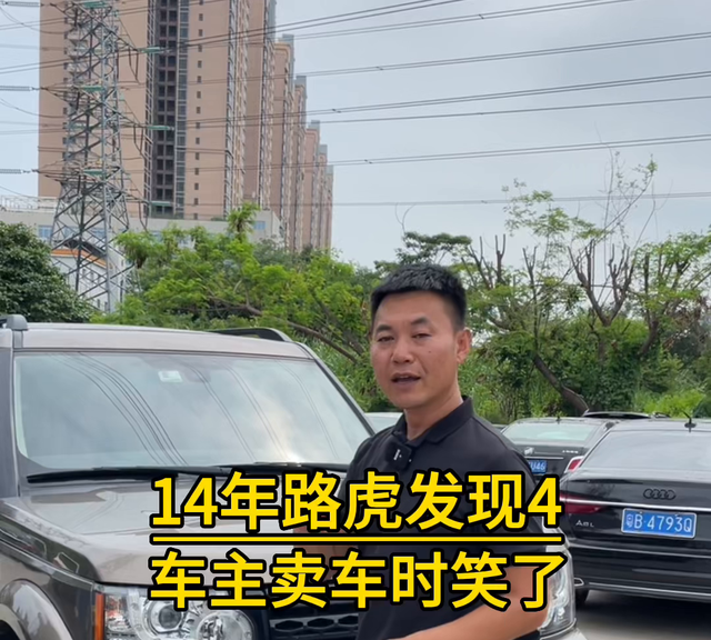 拿下14年路虎发现4，车主卖车时笑了，还能这么保值呀！#发现4