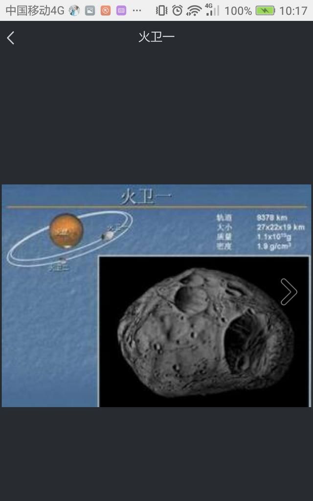 太阳系中金星有几个卫星(中国向火星发射卫星了吗)图6