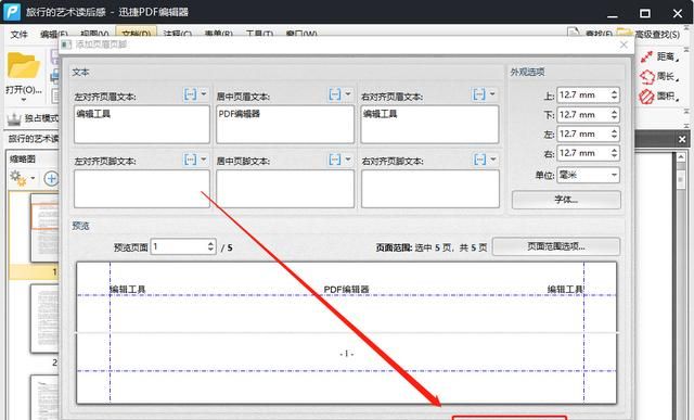 怎么删除pdf的页眉页脚(如何删除pdf页眉页脚)图8