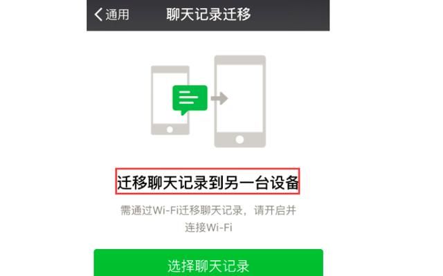 微信怎么同步聊天记录图2