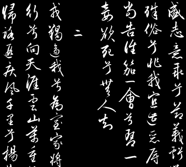 「传」赵文敏书蔡文姬《胡笳十八拍》并附名家跋语和注释